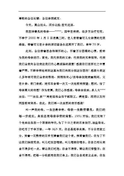 母亲悼词(普通人的,写得很好)