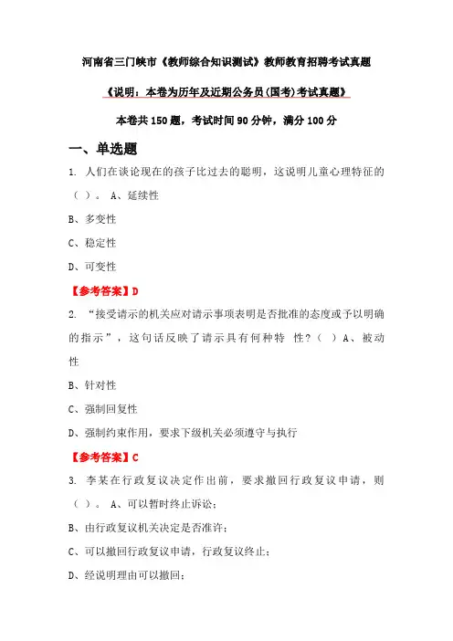 河南省三门峡市《教师综合知识测试》教师教育招聘考试真题