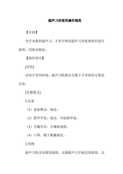 超声刀的使用操作规范