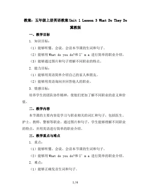 五年级上册英语教案-Unit1Lesson3WhatDoTheyDo-冀教版
