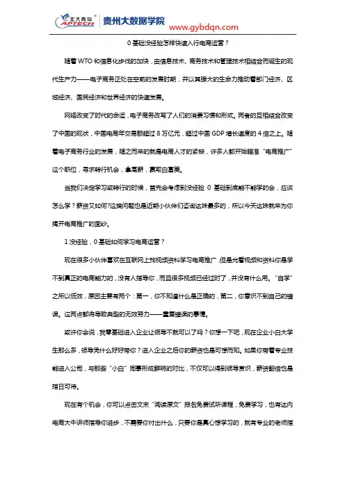 0基础没经验怎样快速入行电商运营？
