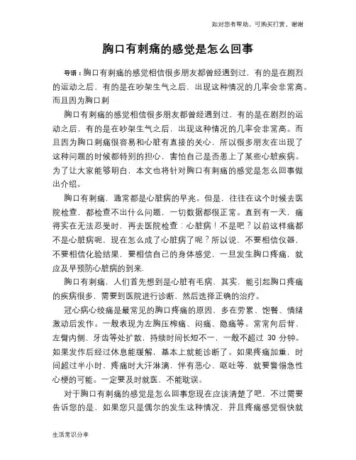胸口有刺痛的感觉是怎么回事