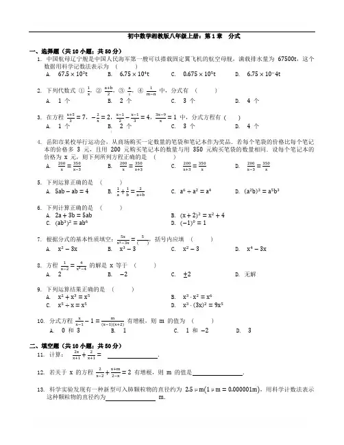 湘教版八年级数学上册第1章分式单元测试附参考答案