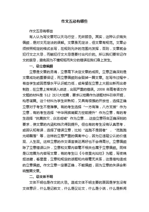 作文五忌有哪些