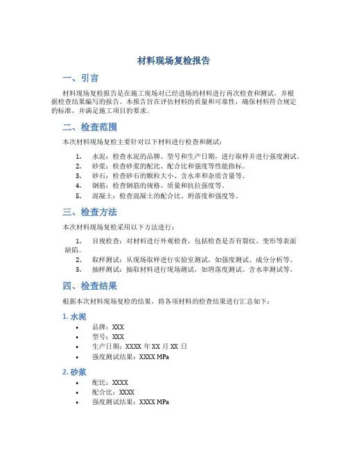材料现场复检报告