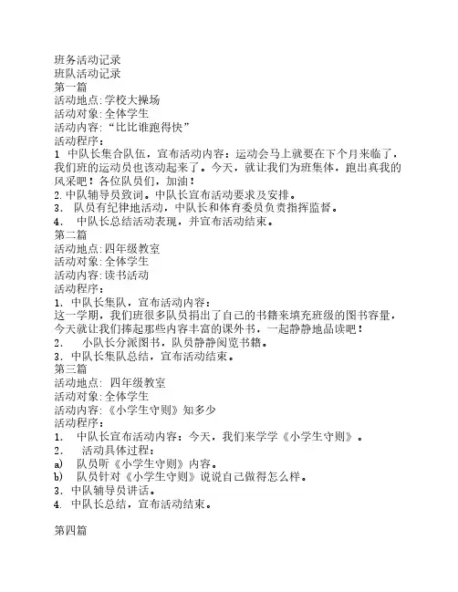 班务活动记录