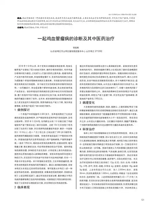 一起鸡血管瘤病的诊断及其中医药治疗