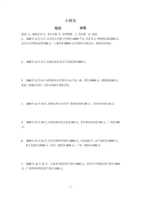 会计分录小测卷