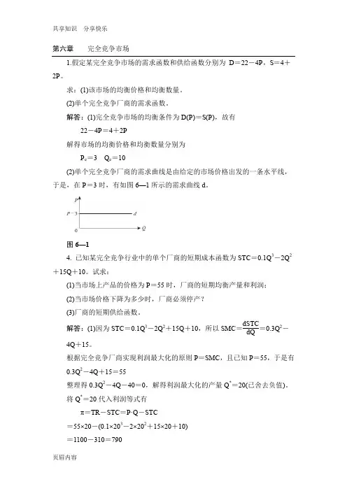 完全竞争市场练习题