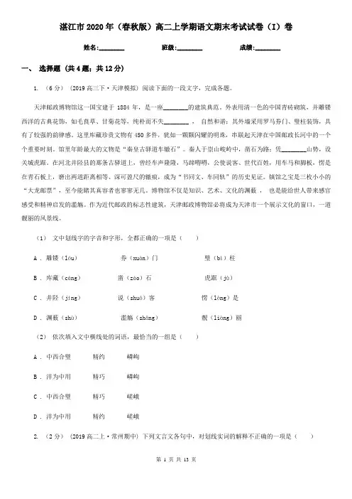 湛江市2020年(春秋版)高二上学期语文期末考试试卷(I)卷