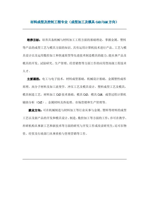 大学专业介绍-材料成型及控制工程专业(成型加工及模具CAD CAM方向) 