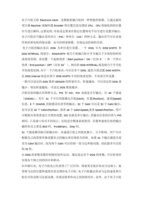 电子凸轮概述