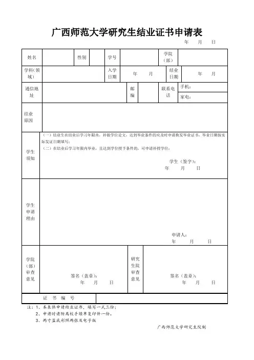 广西师范大学研究生结业证书申请表