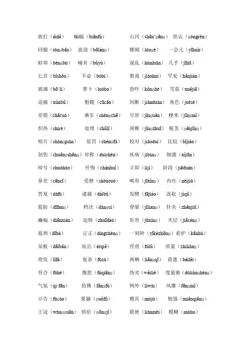 (完整版)高考常见易错字音总结..