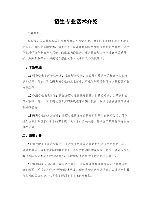 招生专业话术介绍