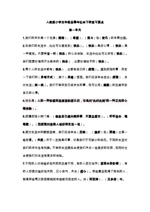 五年级品德与社会下册复习提纲