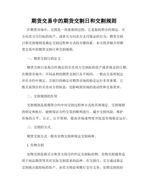 期货交易中的期货交割日和交割规则