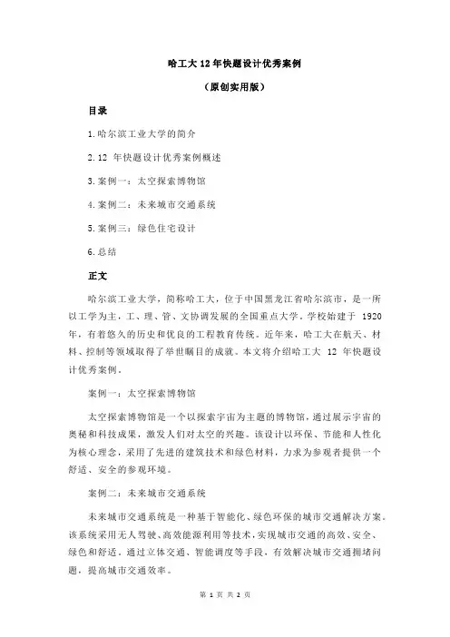 哈工大12年快题设计优秀案例