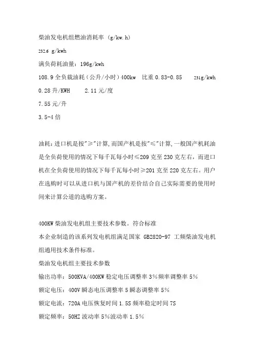 柴油发电机组燃油消耗率