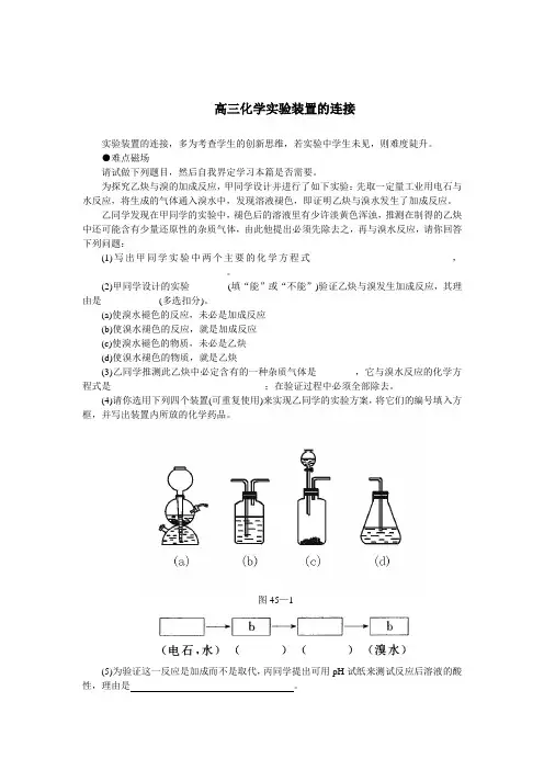 高三化学实验装置的连接
