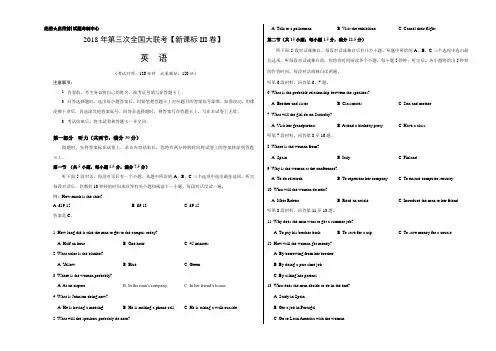 2018年5月2018届高三第三次全国大联考(新课标Ⅲ卷)英语卷(考试版)