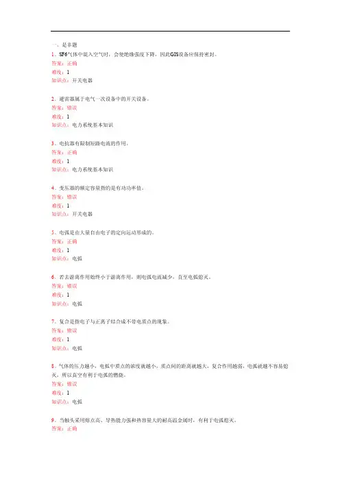 判断题题库《电气设备及运行》