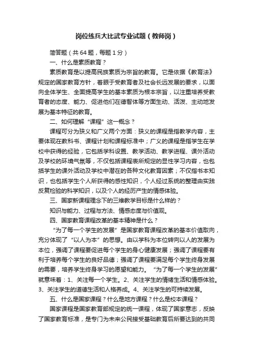 岗位练兵大比武专业试题（教师岗）