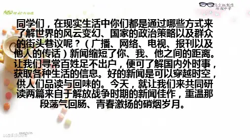 1《消息二则》课件_(共80张PPT)