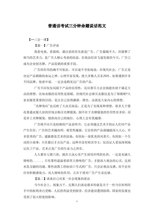 普通话考试三分钟命题说话范文