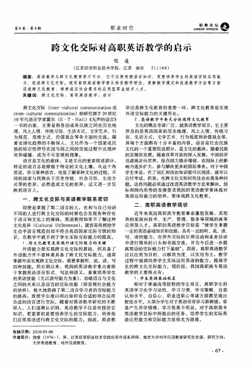 跨文化交际对高职英语教学的启示