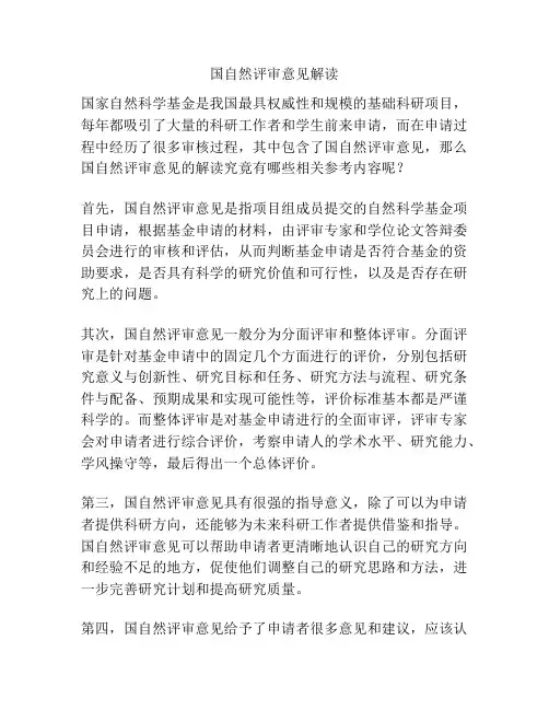 国自然评审意见解读