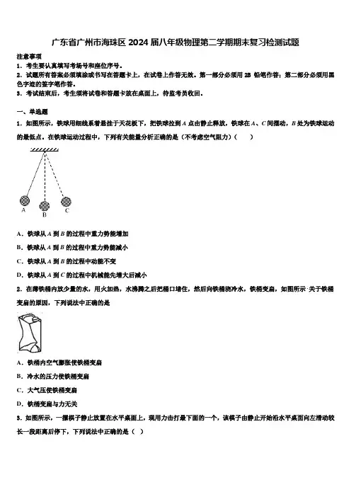 广东省广州市海珠区2024届八年级物理第二学期期末复习检测试题及答案解析