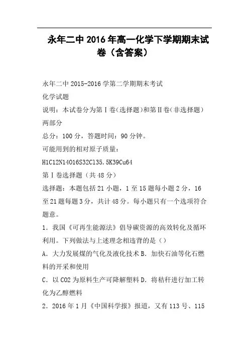 永年二中2016年高一化学下学期期末试卷含答案