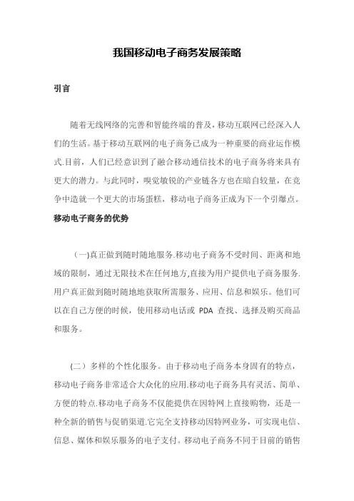 我国移动电子商务的发展趋势