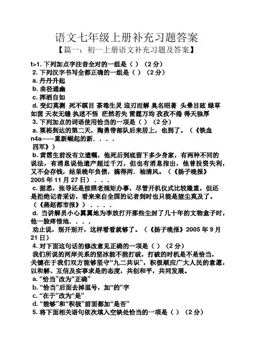 语文七年级上册补充习题答案