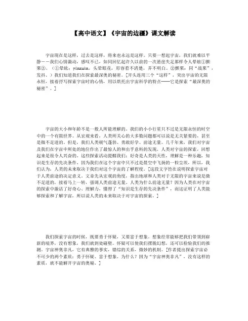 【高中语文】《宇宙的边疆》课文解读