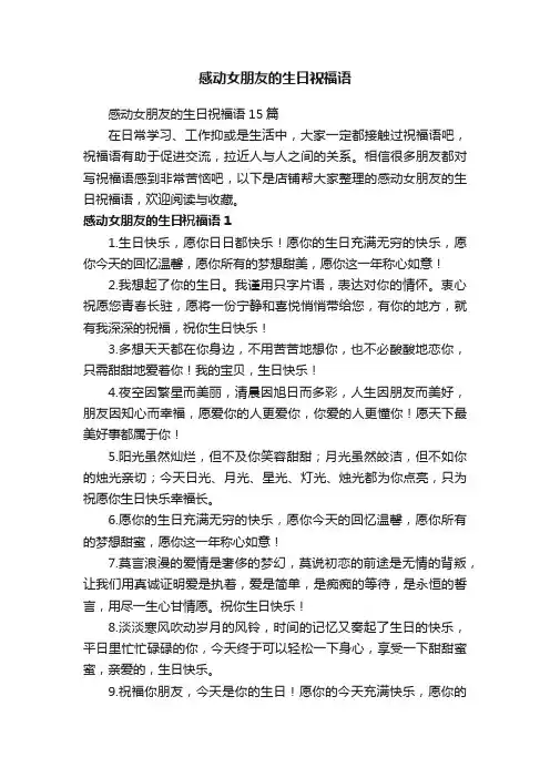 感动女朋友的生日祝福语