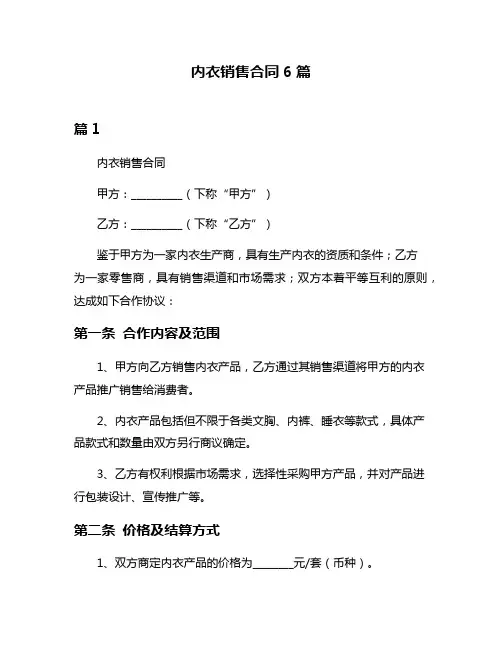 内衣销售合同6篇