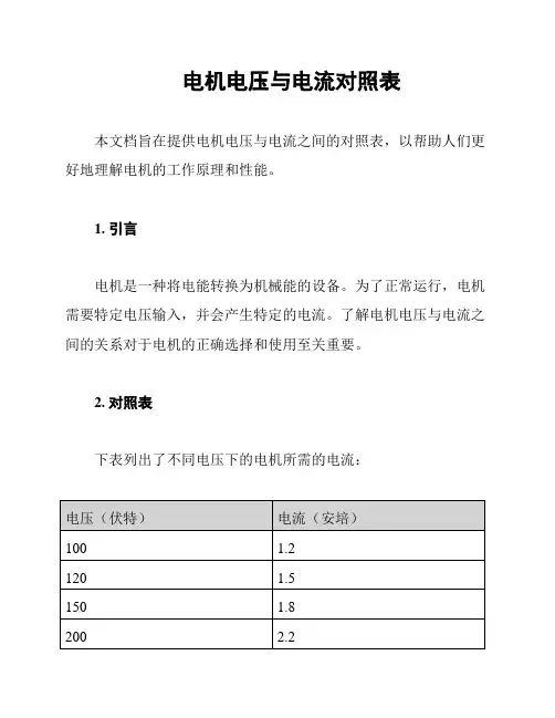 电机电压与电流对照表