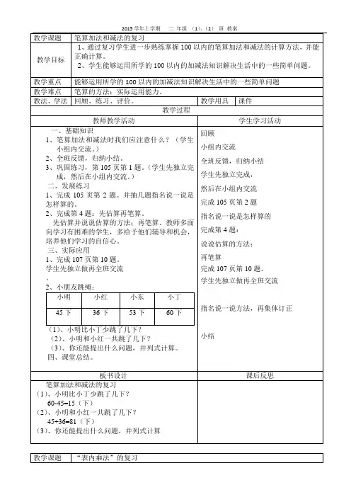 人教版小学二年级数学上册总复习教案