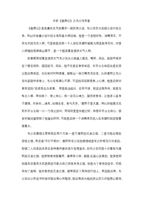 分析《鹿鼎记》之韦小宝形象