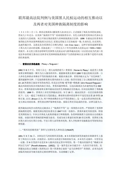 美国黑人民权运动与宪法革命的相互推动以及两者对美国种族隔离制度的影响