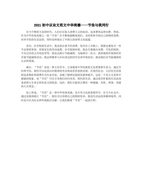 2021初中议论文范文中华美德——节俭与我同行
