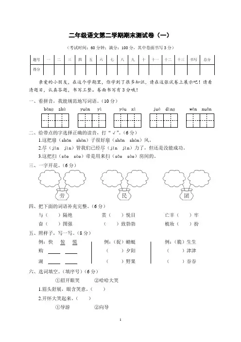 部编版小学语文三年级下册期末测试卷及参考答案(3套题)