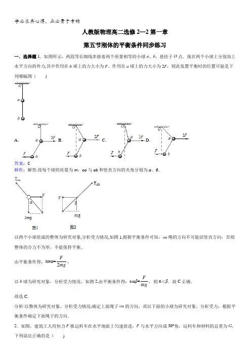 物理高二选修2-2第一章第五节刚体的平衡条件同步练习含解析