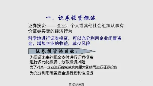 财务管理讲义证券投资管理专科.pptx