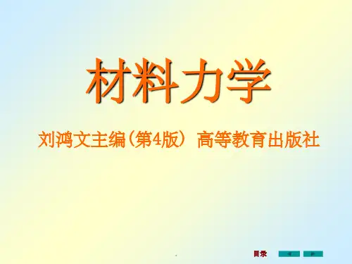 材料力学完整全套1—1精选ppt