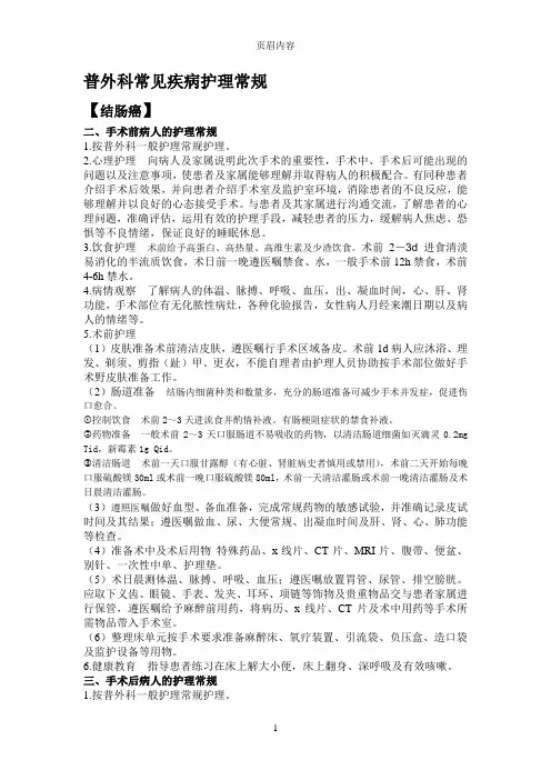 直结肠患者的护理常规