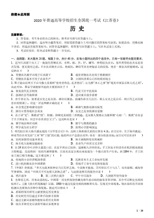 2020年江苏卷历史高考试卷(原卷+答案)