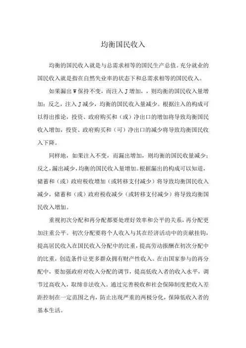 均衡国民收入